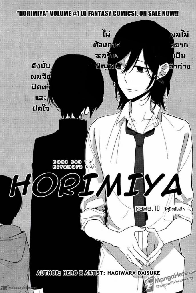 อ่าน Horimiya