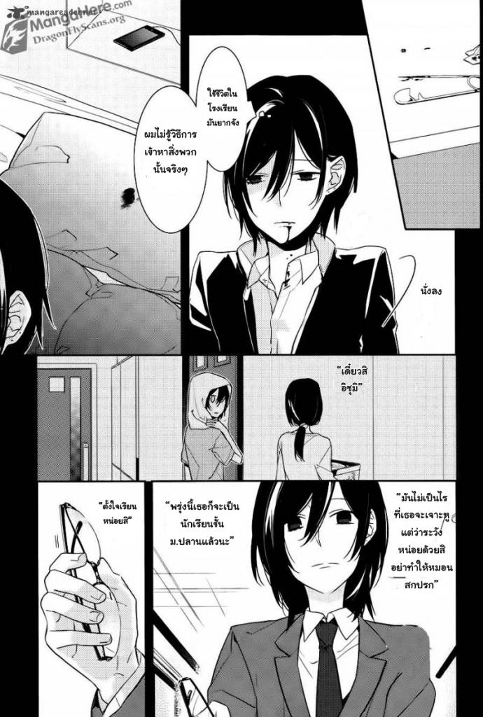 อ่าน Horimiya