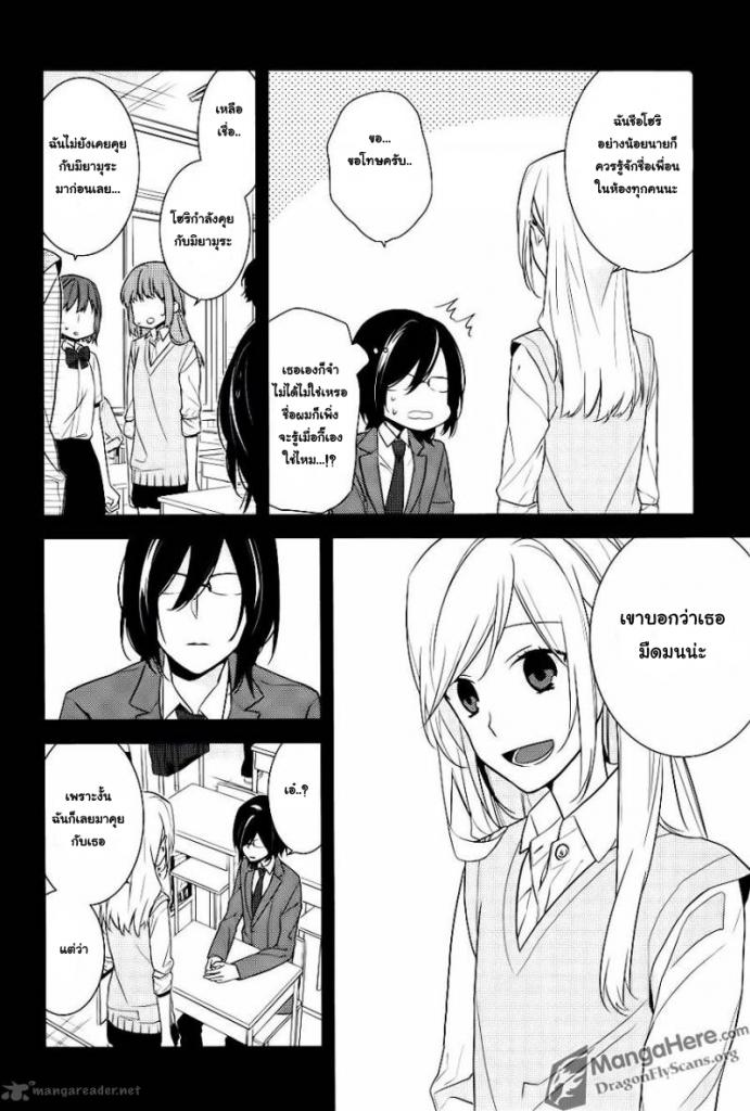 อ่าน Horimiya