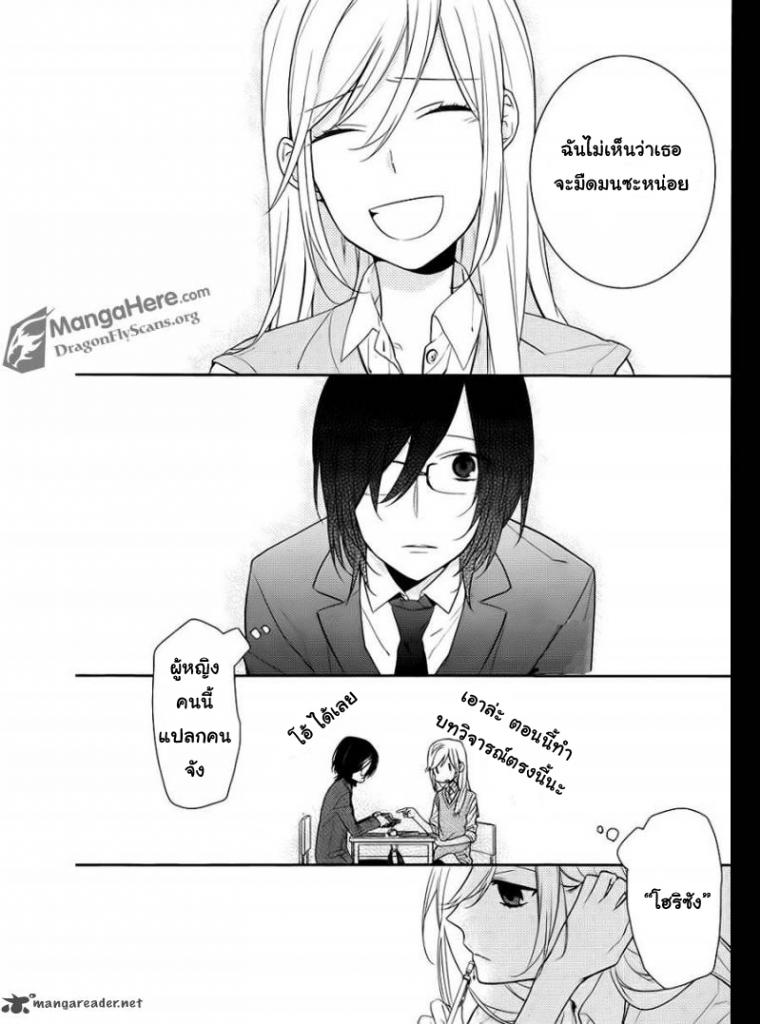 อ่าน Horimiya