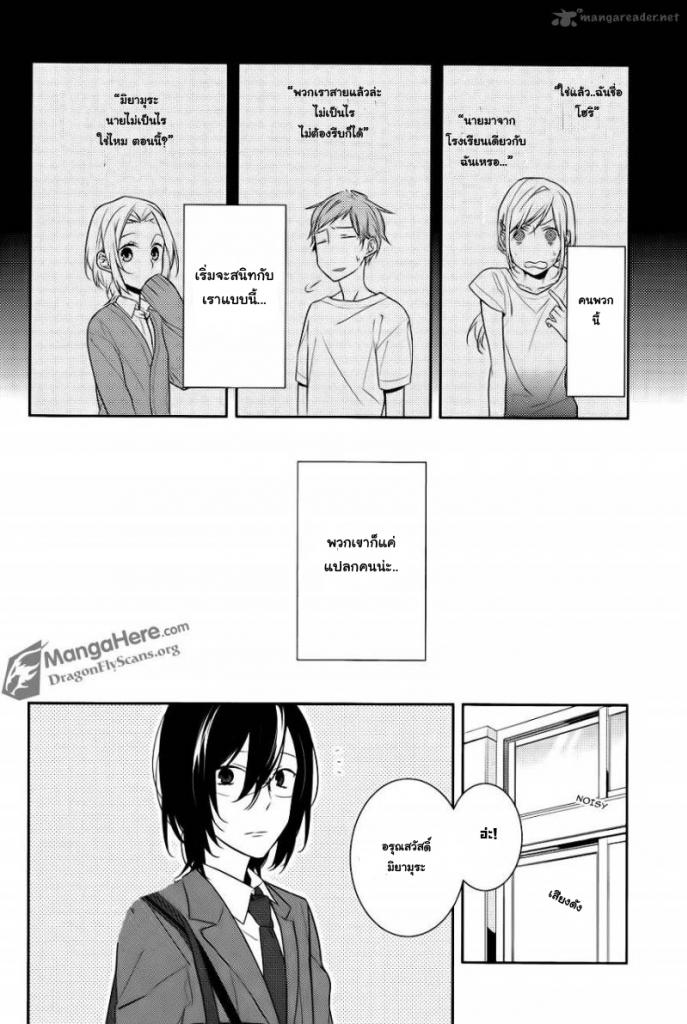 อ่าน Horimiya