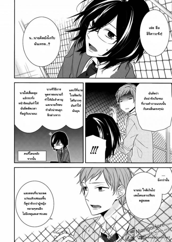 อ่าน Horimiya