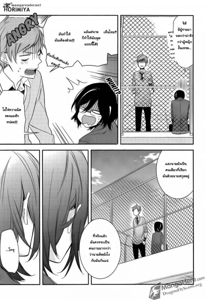 อ่าน Horimiya