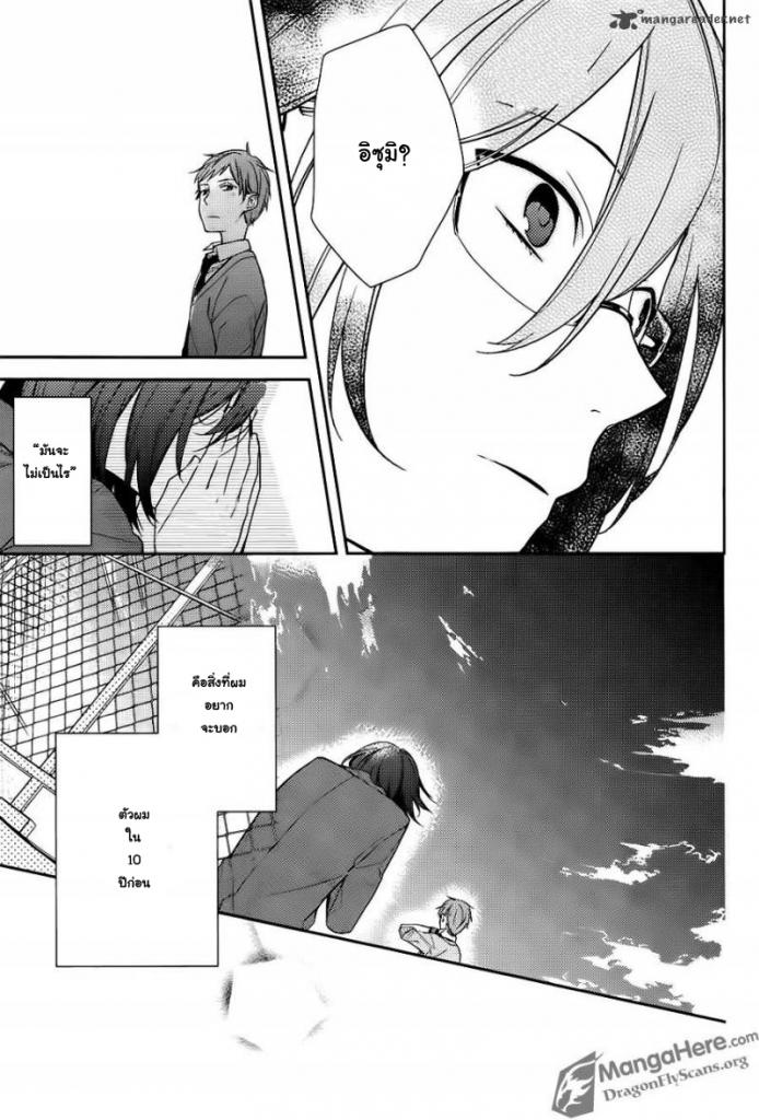 อ่าน Horimiya