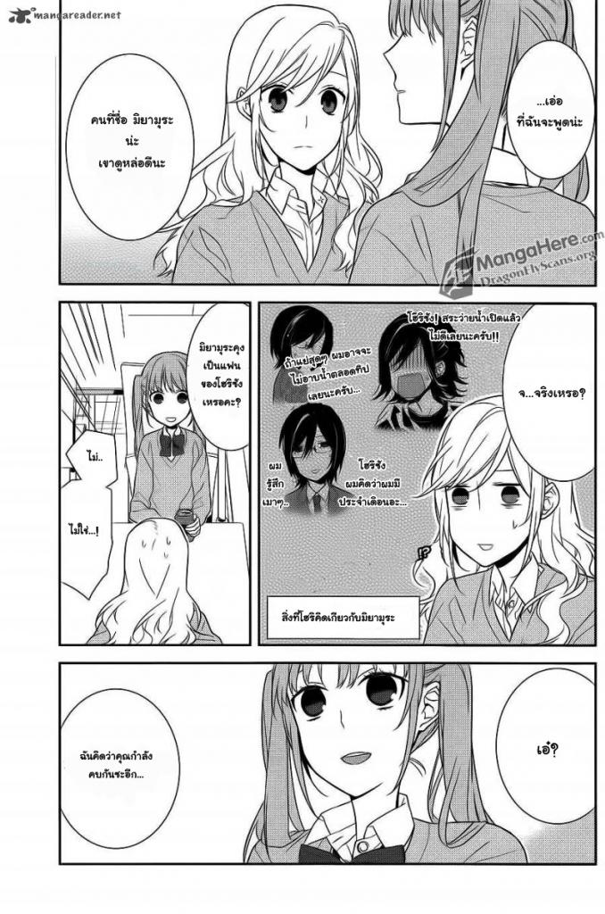 อ่าน Horimiya