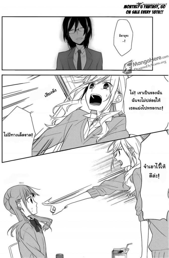 อ่าน Horimiya