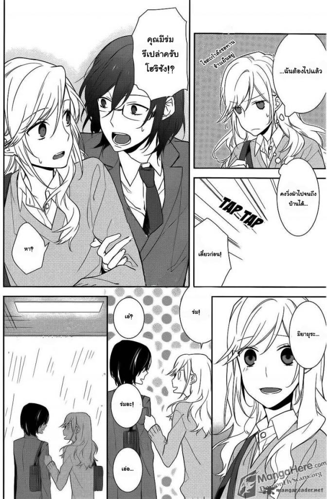 อ่าน Horimiya