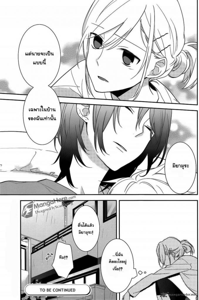 อ่าน Horimiya