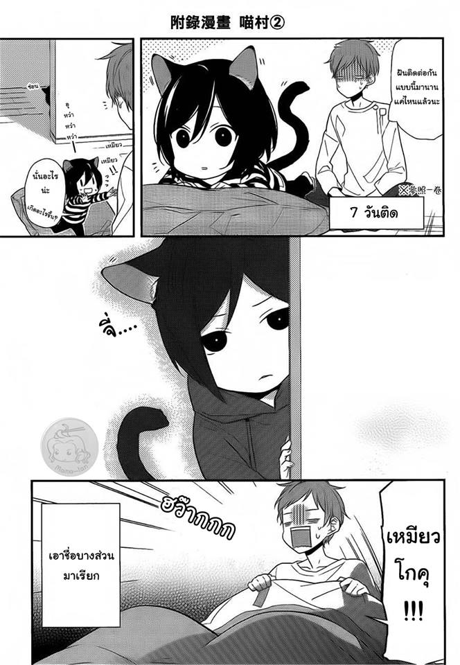 อ่าน Horimiya