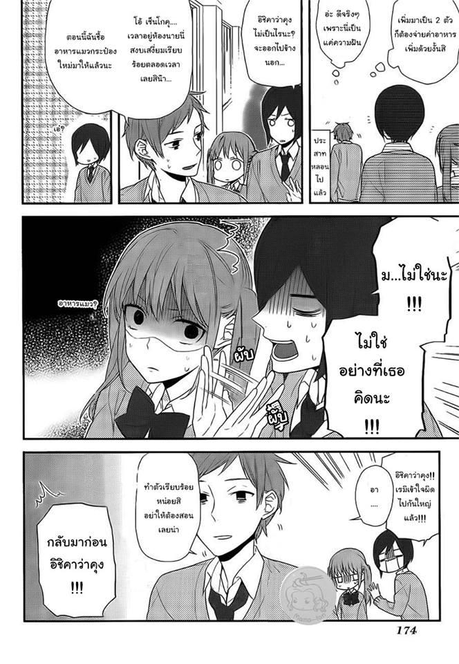 อ่าน Horimiya