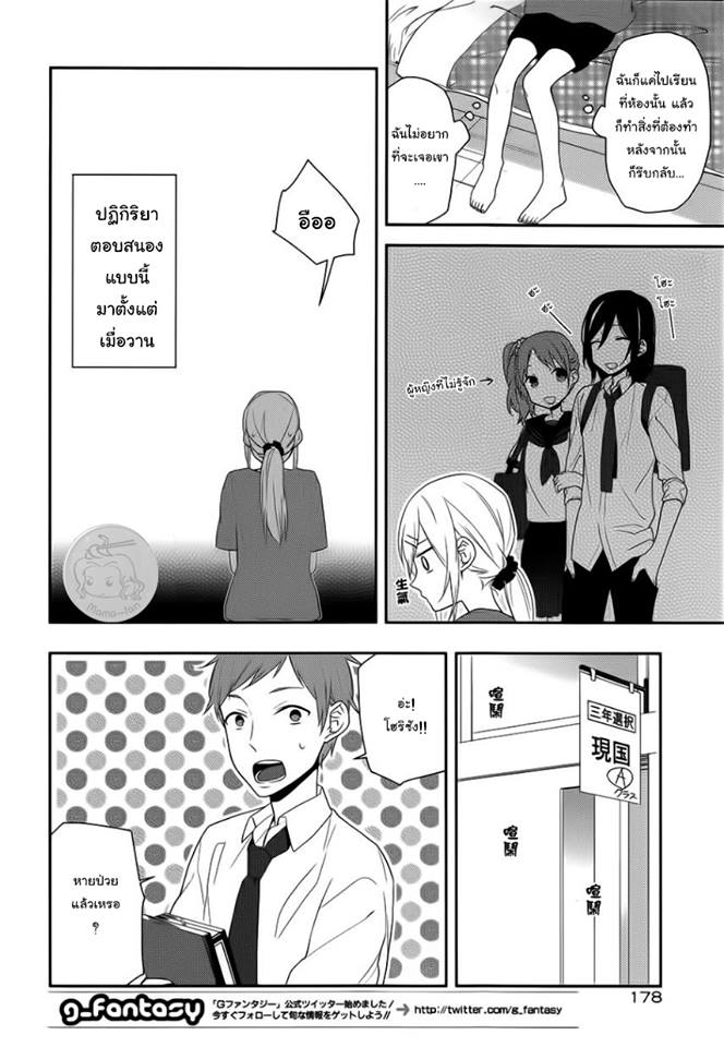 อ่าน Horimiya