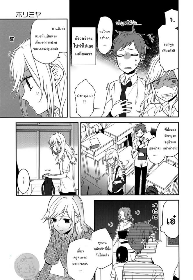 อ่าน Horimiya