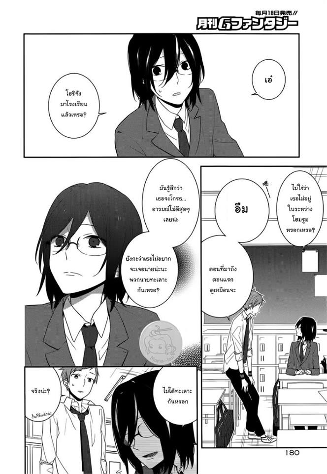 อ่าน Horimiya