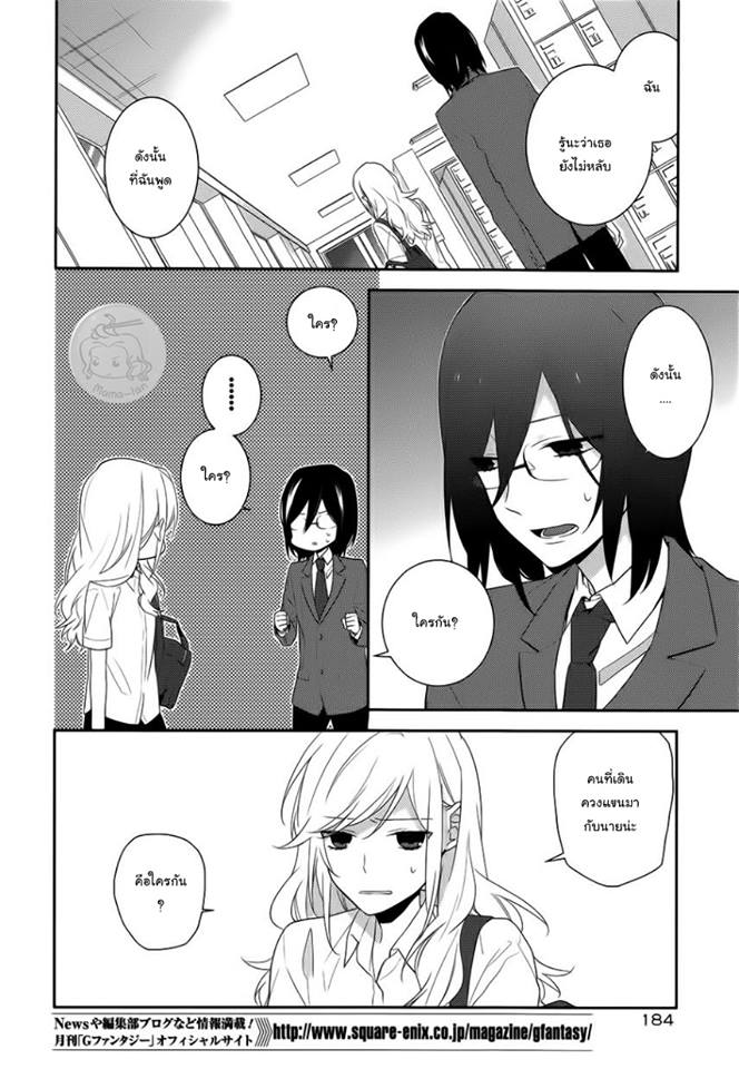 อ่าน Horimiya