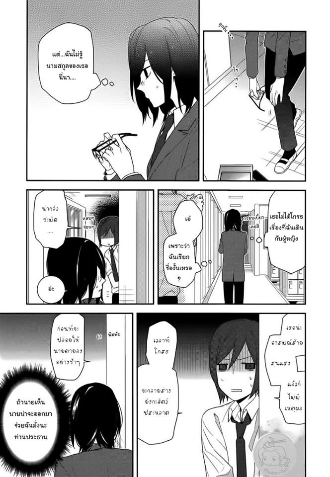 อ่าน Horimiya