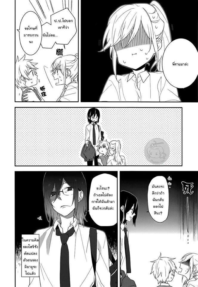 อ่าน Horimiya