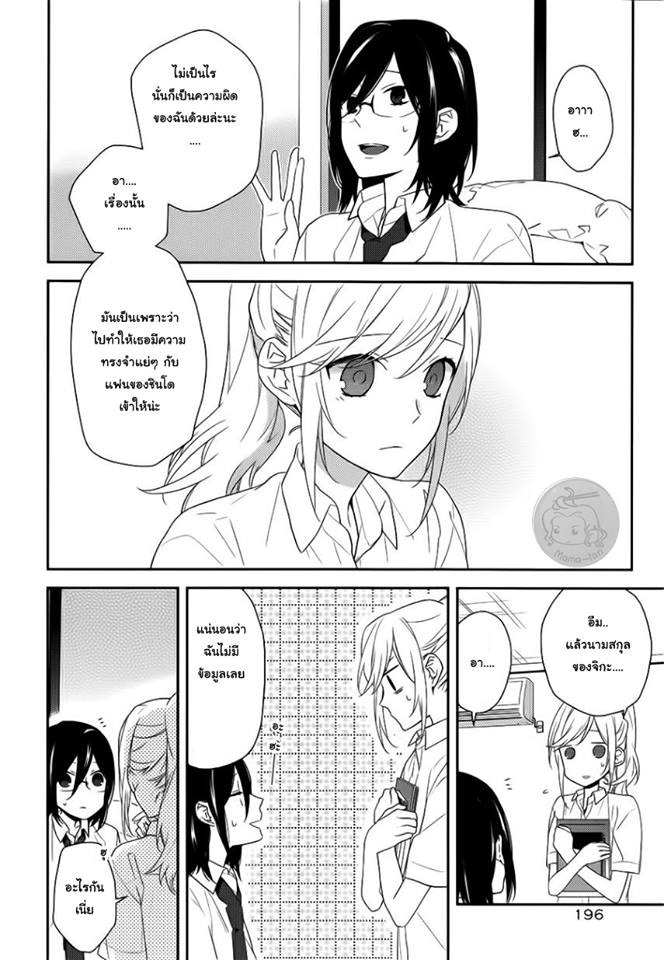 อ่าน Horimiya