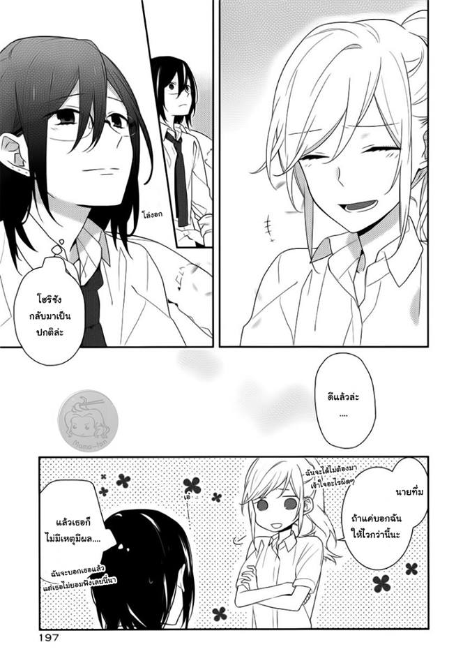 อ่าน Horimiya