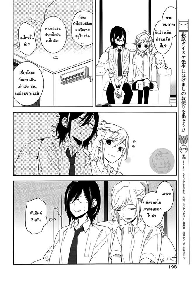 อ่าน Horimiya