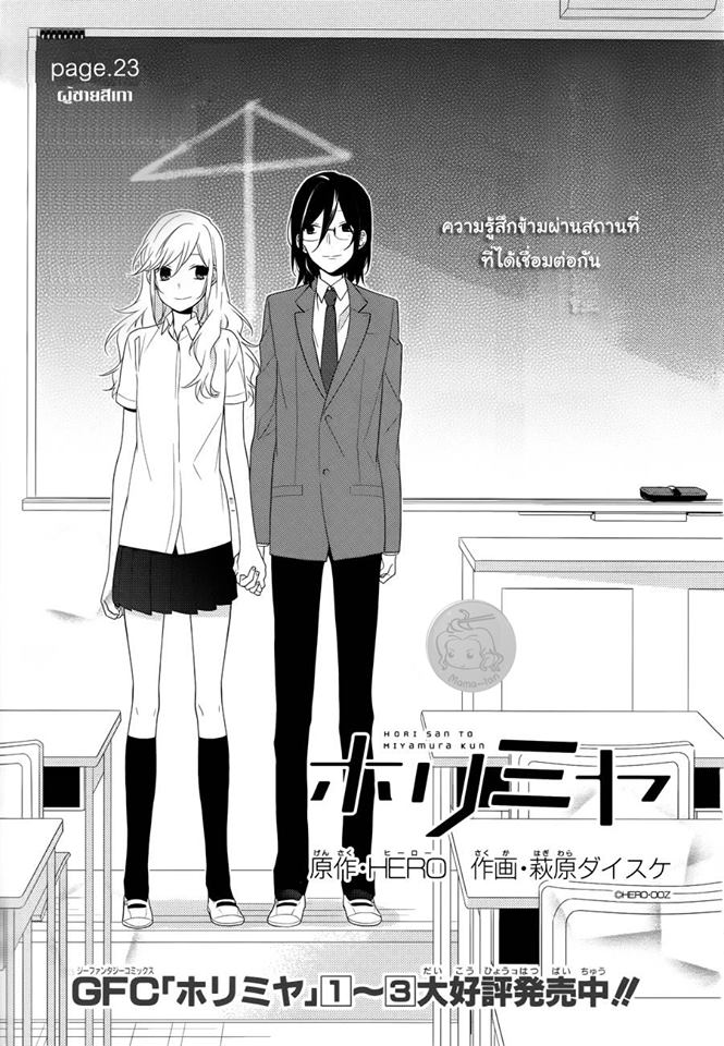 อ่าน Horimiya