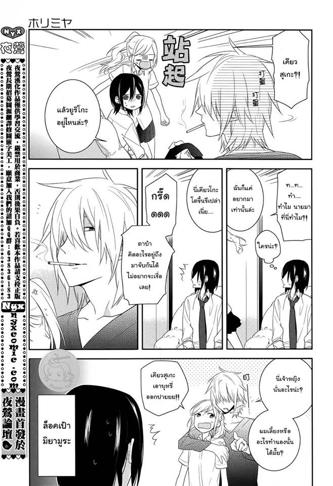 อ่าน Horimiya