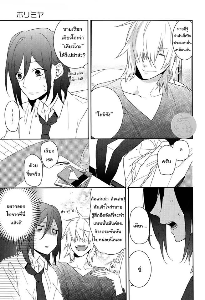 อ่าน Horimiya