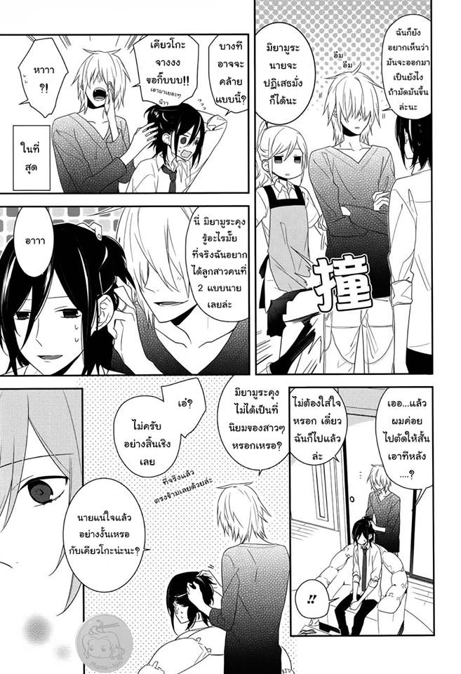 อ่าน Horimiya