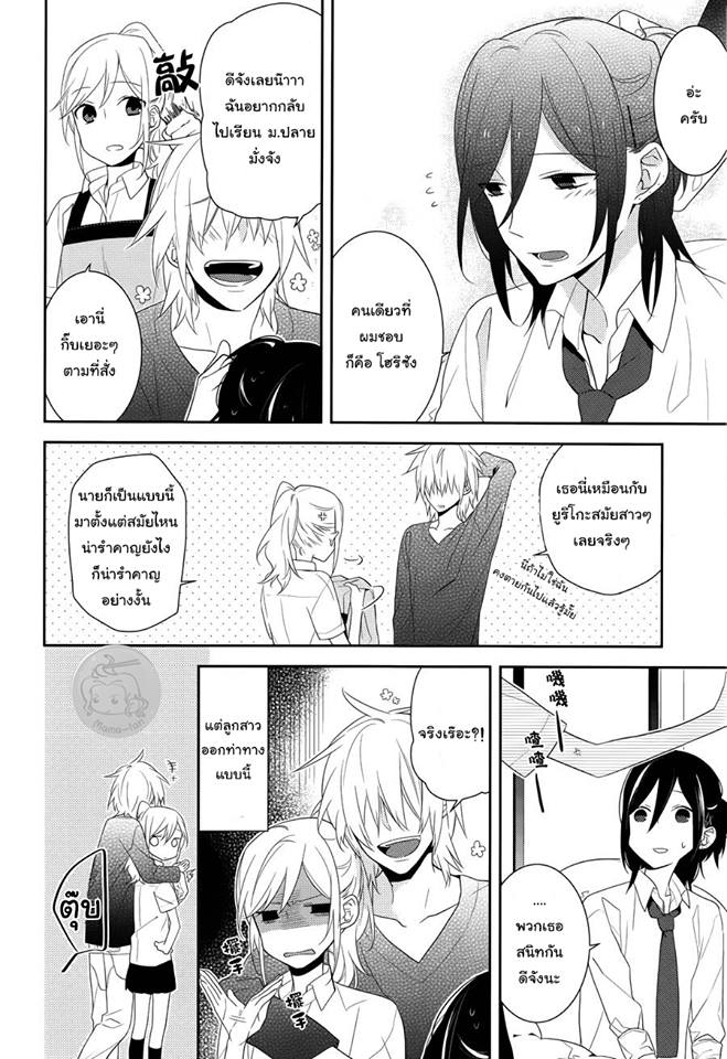 อ่าน Horimiya