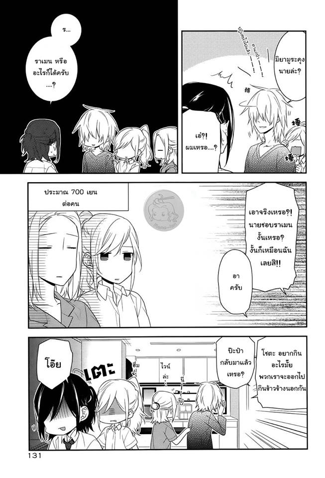 อ่าน Horimiya