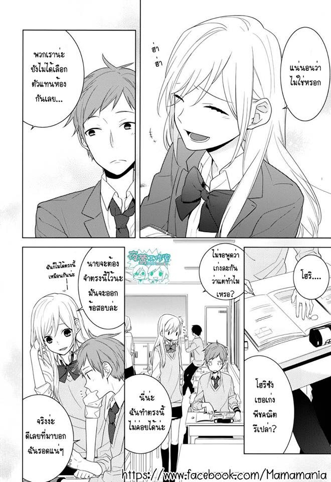 อ่าน Horimiya