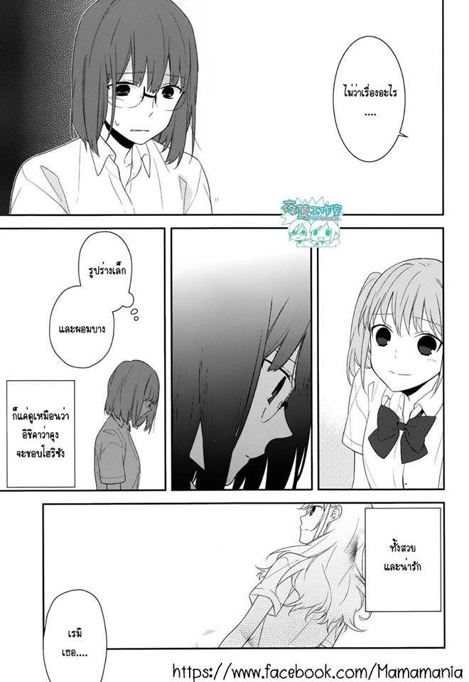 อ่าน Horimiya