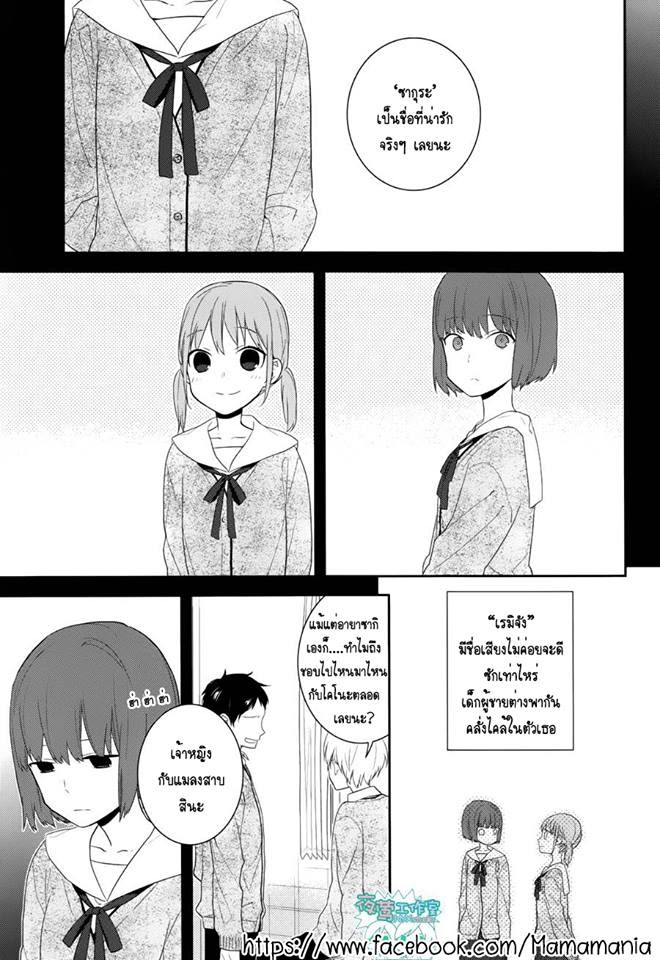 อ่าน Horimiya