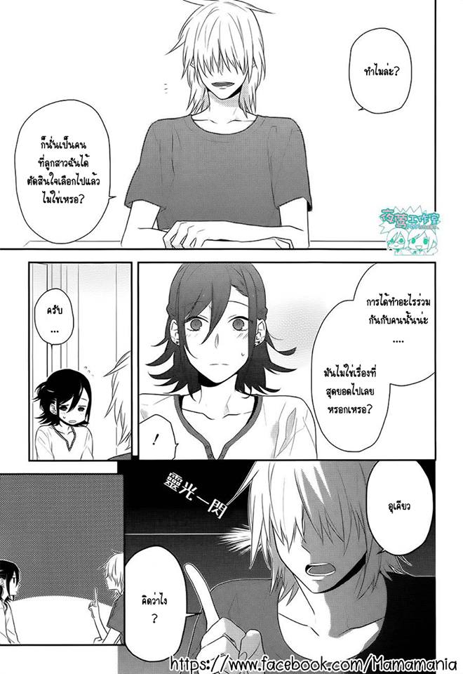 อ่าน Horimiya