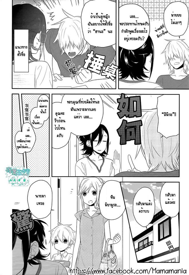 อ่าน Horimiya