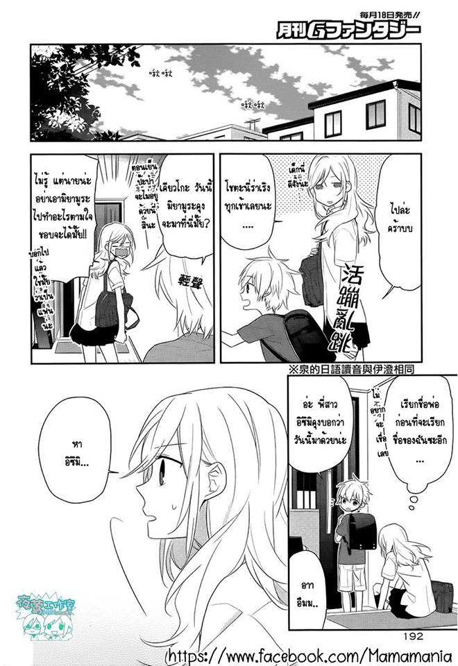 อ่าน Horimiya