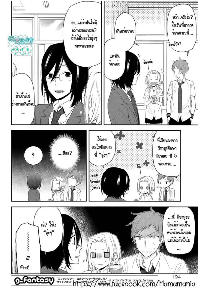 อ่าน Horimiya