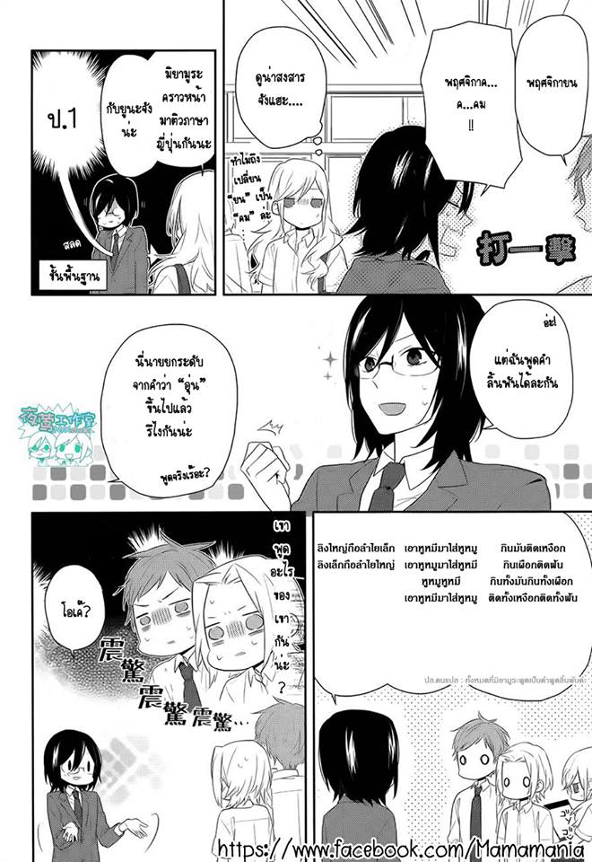 อ่าน Horimiya