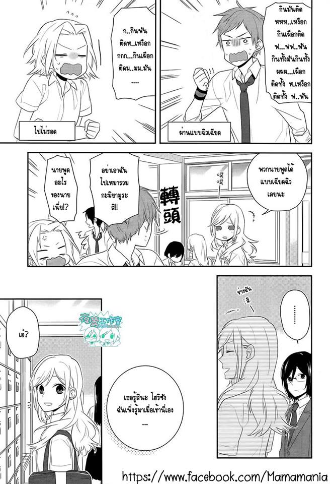 อ่าน Horimiya