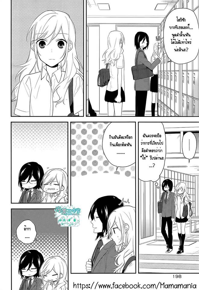 อ่าน Horimiya