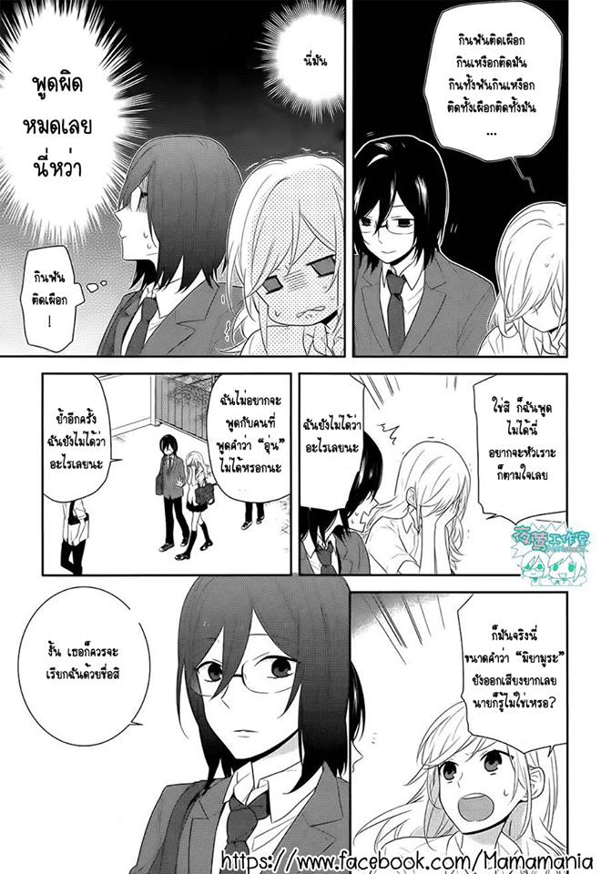 อ่าน Horimiya