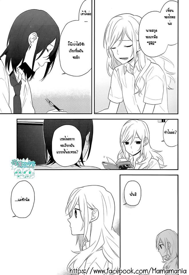 อ่าน Horimiya