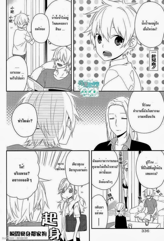 อ่าน Horimiya