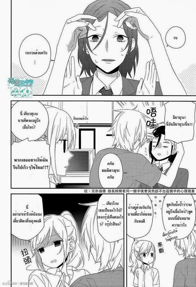 อ่าน Horimiya