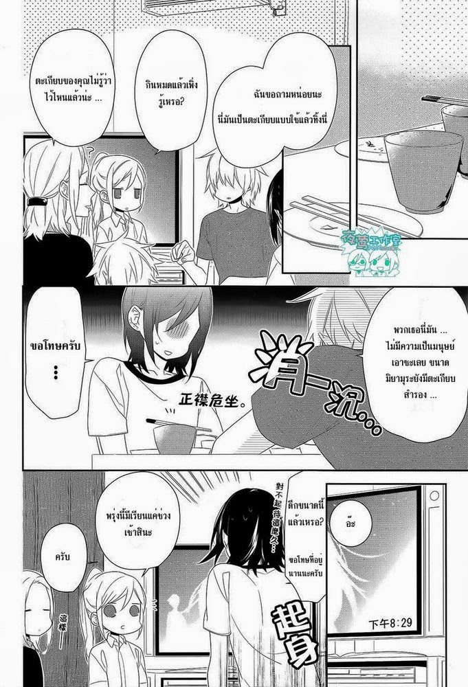 อ่าน Horimiya