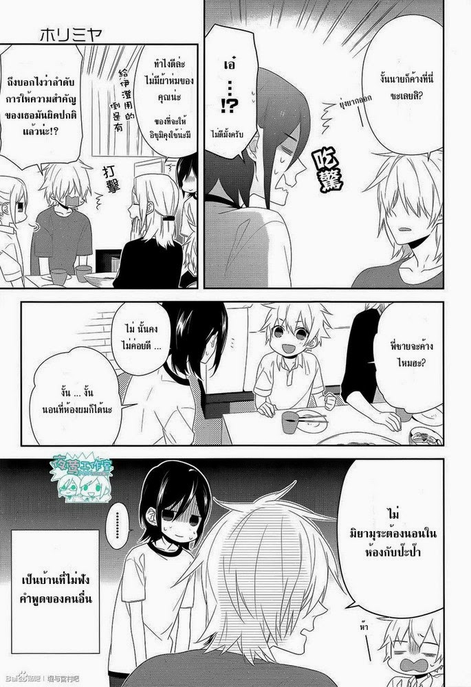 อ่าน Horimiya