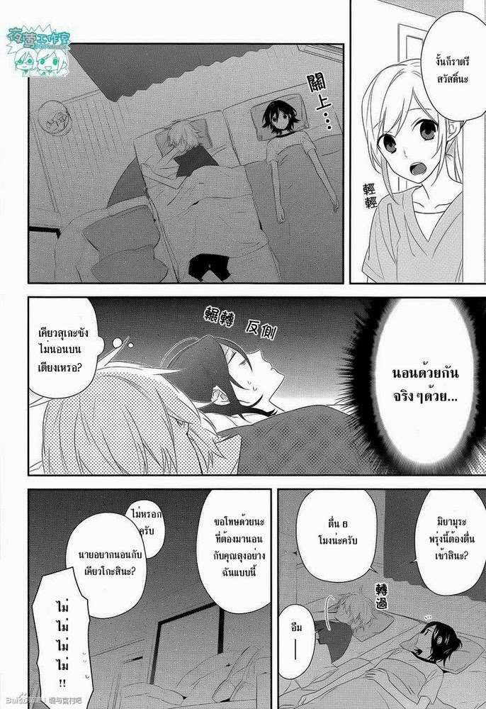 อ่าน Horimiya