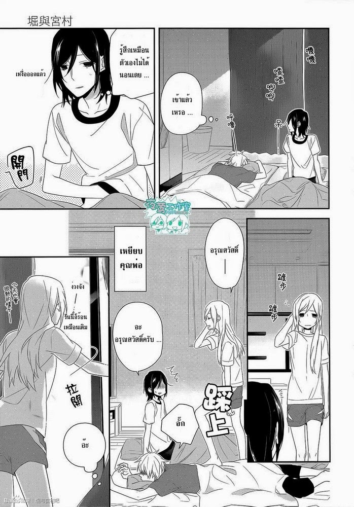 อ่าน Horimiya