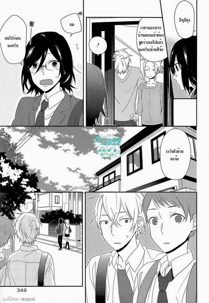 อ่าน Horimiya