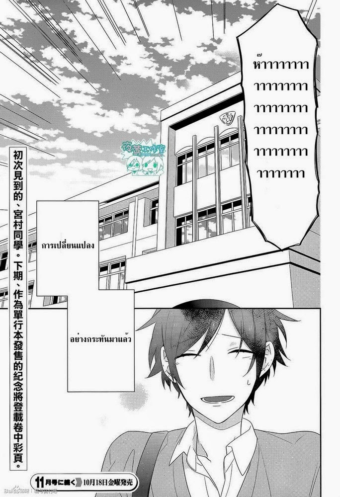 อ่าน Horimiya