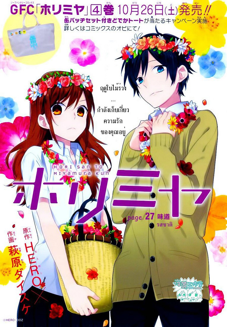 อ่าน Horimiya